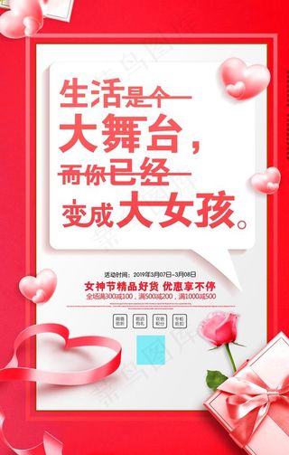 创意红色标语三八妇女节促销海报图片