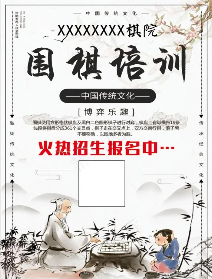 围棋单页图片(2480X3366(DPI:300))psd模版下载
