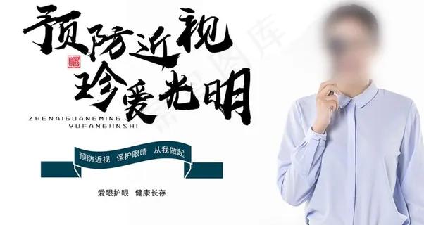 预防近视图片