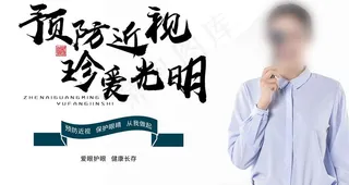 预防近视图片