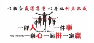 一群人 一件事 一条心 一起拼图片