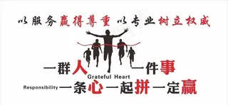 一群人 一件事 一条心 一起拼图片