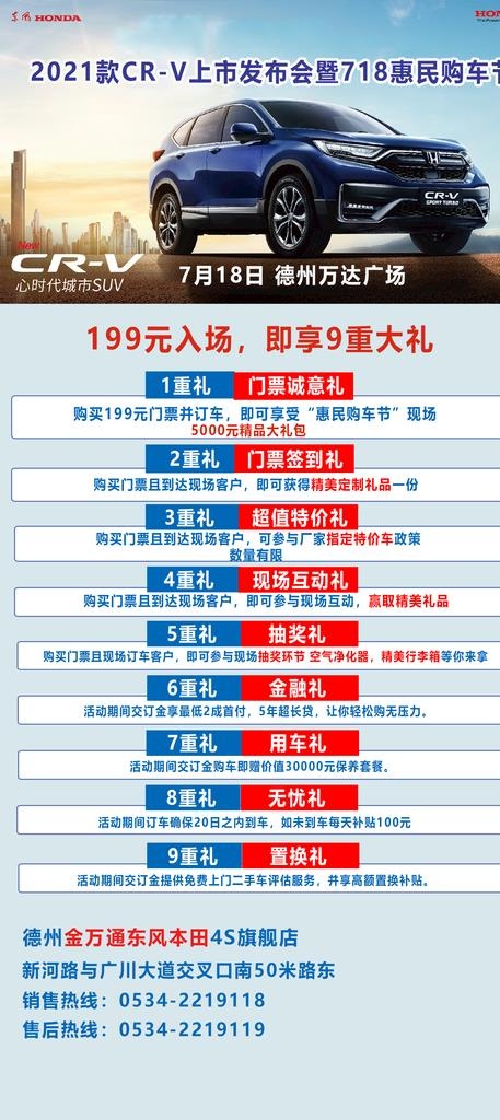 上市活动海报图片psd模版下载