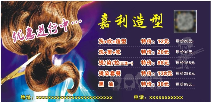 美发宣传单图片cdr矢量模版下载
