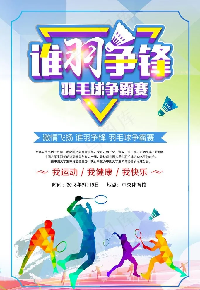 谁羽争锋图片(3545X5315(DPI:300))psd模版下载
