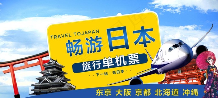 日本旅游图片(3480X1680(DPI:300))psd模版下载