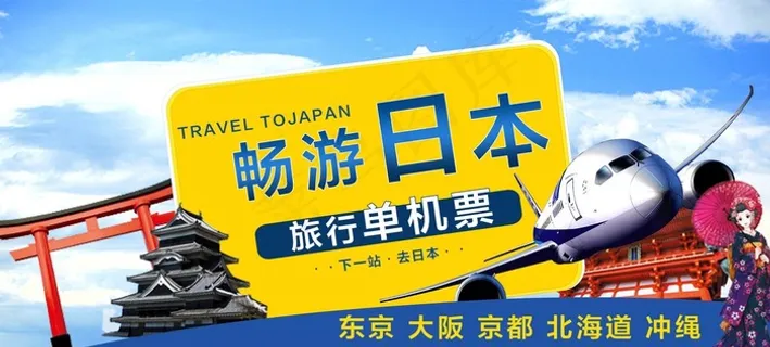 日本旅游图片