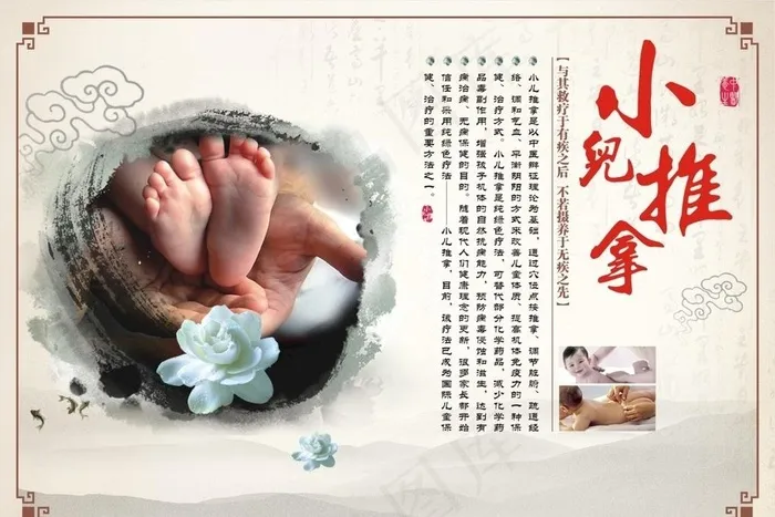 小儿推拿图片(2200X1560)cdr矢量模版下载