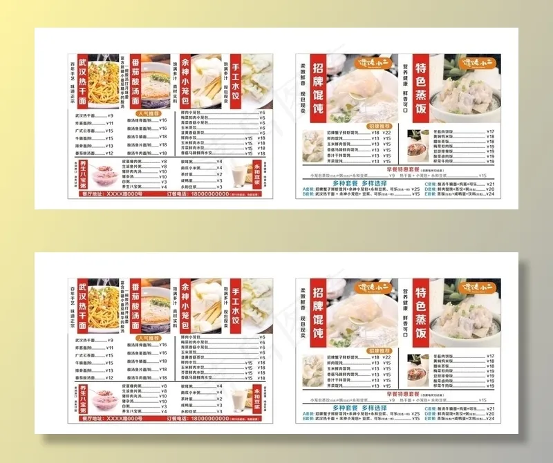 馄饨菜单图片(297X210)cdr矢量模版下载