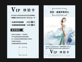 护肤美容体验卡图片