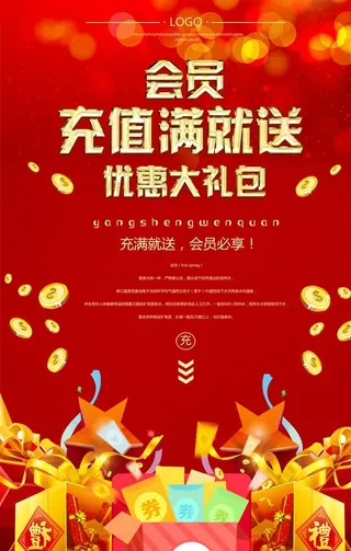 充值优惠促销活动宣传海报素材图片