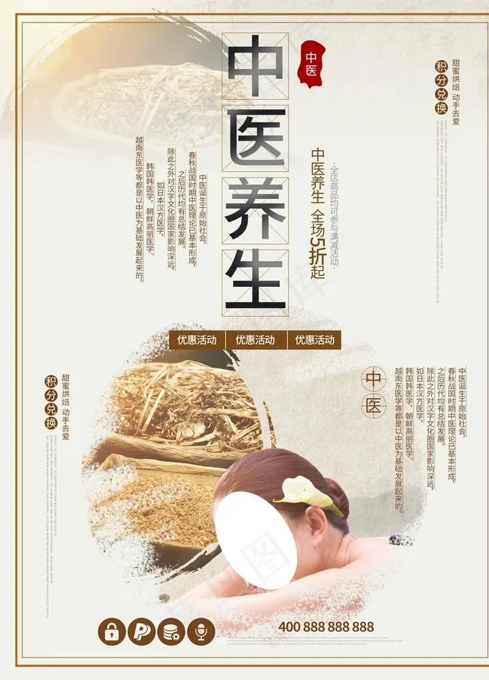 中医养生图片(3543X4724(DPI:72))psd模版下载