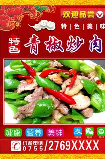 青椒炒肉图片