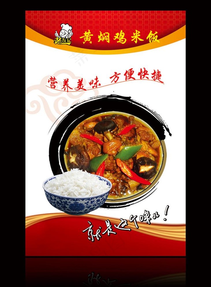 黄焖鸡米饭图片(3040X4640(DPI:203))psd模版下载