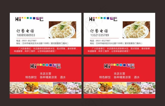餐馆名片图片cdr矢量模版下载