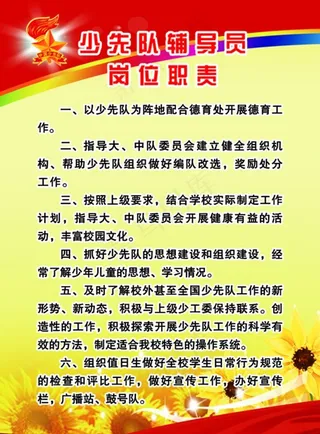 少队室管理员职责图片