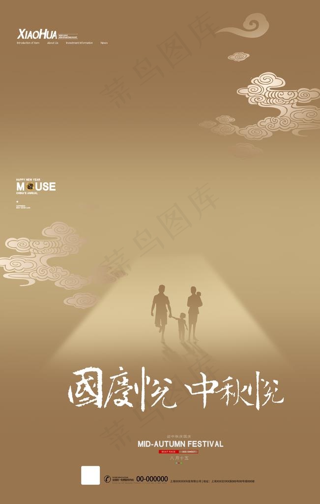 中秋国庆图片(3543X5315(DPI:150))psd模版下载