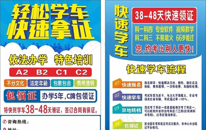快速学车宣传单张图片cdr矢量模版下载