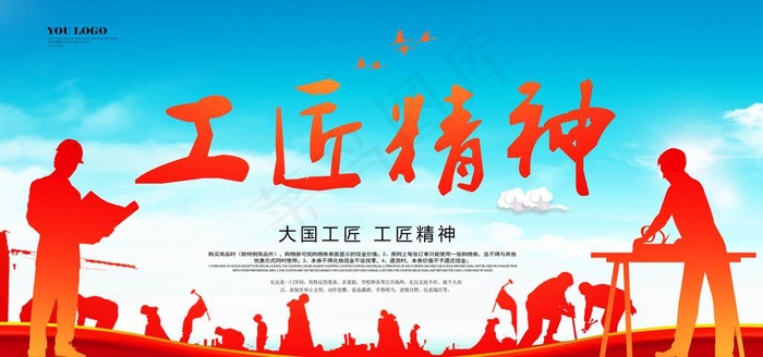 大国工匠图片psd模版下载