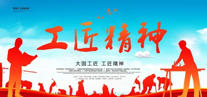 大国工匠图片psd模版下载