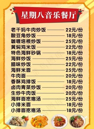 简约时尚橙色背景菜单海报图片