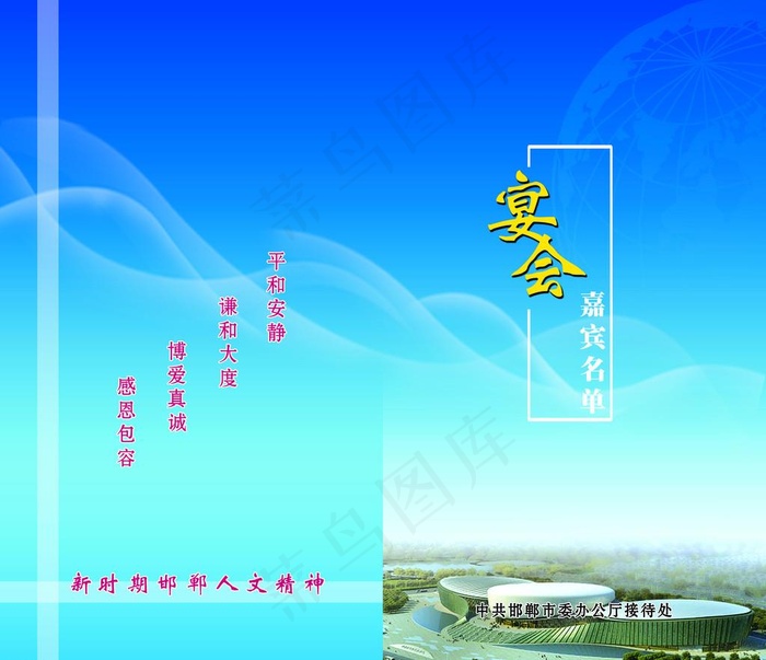 宴会手册图片(2197X1961(DPI:300))psd模版下载