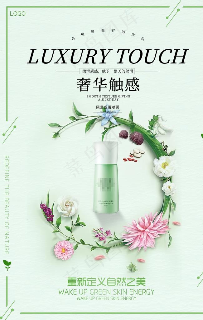 化妆品海报图片(3543X5315(DPI:150))psd模版下载