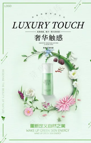 化妆品海报图片