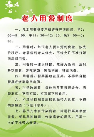 敬老院老人用餐制度图片