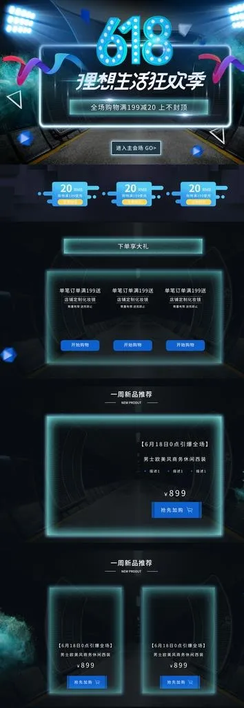 618海报图片(1920X5100(DPI:72))psd模版下载