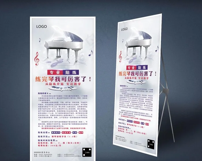 琴行练琴X展架图片(3150X7087(DPI:100))psd模版下载