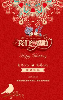 婚庆海报     婚礼海报素材图片