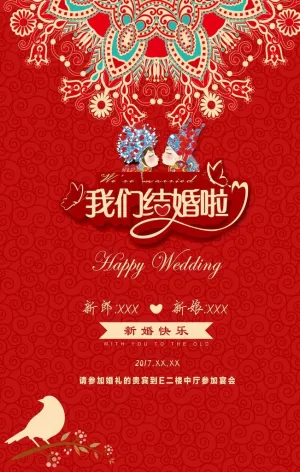 婚庆海报     婚礼海报素材图片