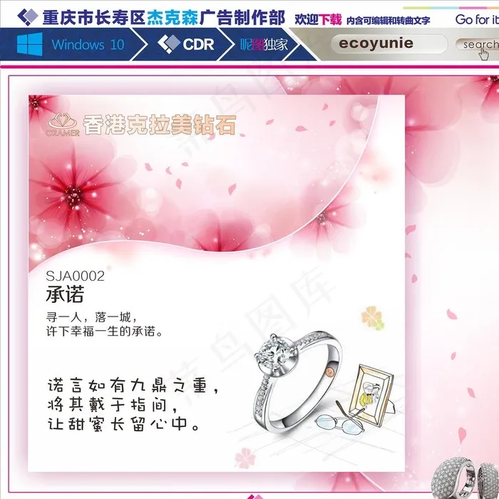 钻戒图片cdr矢量模版下载