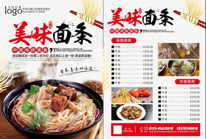 美味面条宣传单图片