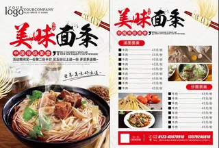 美味面条宣传单图片