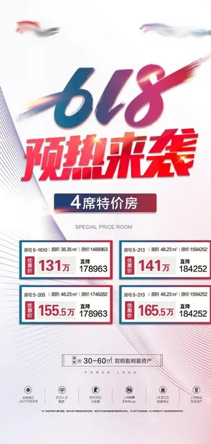 618特价房图片