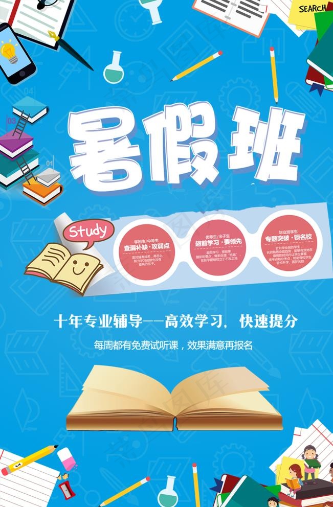 暑假班图片
