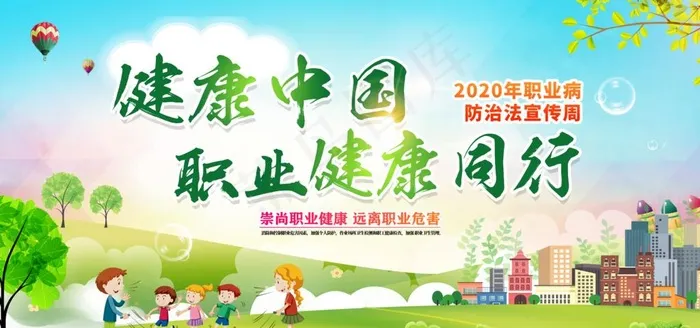 职业健康图片(6000X3000(DPI:150))psd模版下载