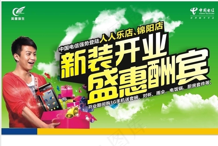 电信开业DM单图片cdr矢量模版下载
