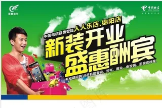 电信开业DM单图片
