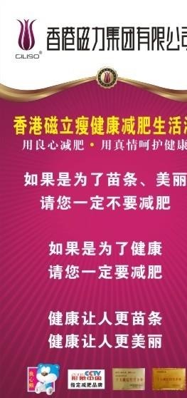 磁立瘦健康减肥生活港图片cdr矢量模版下载