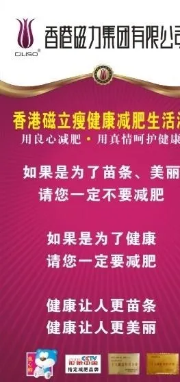 磁立瘦健康减肥生活港图片cdr矢量模版下载