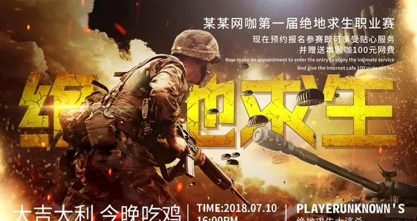绝地求生图片 绝地求生图片