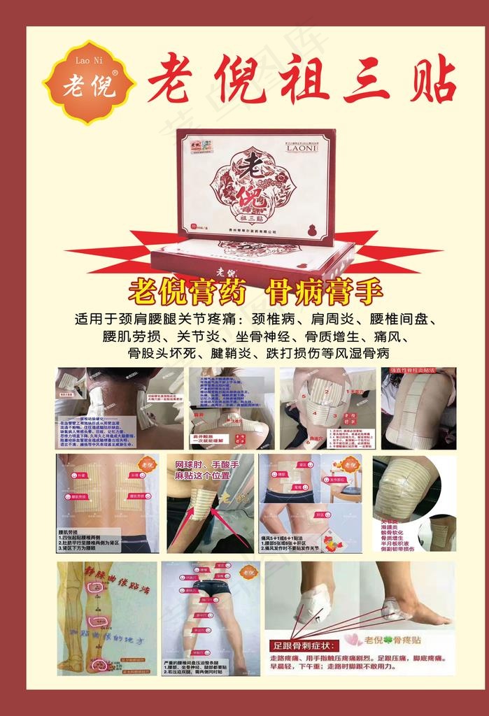 老倪祖三贴图片