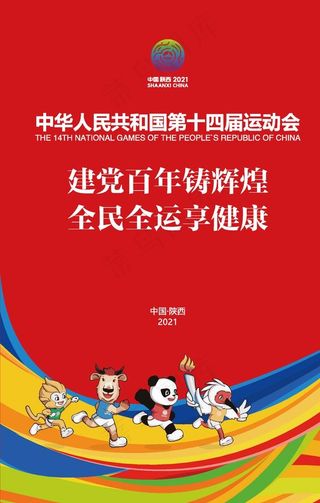 全运会海报图片