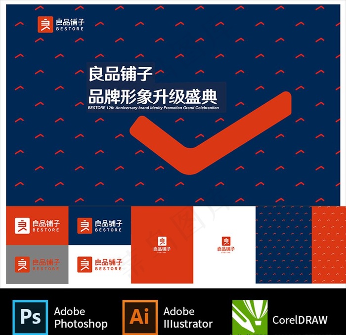 良品铺子图片ai矢量模版下载