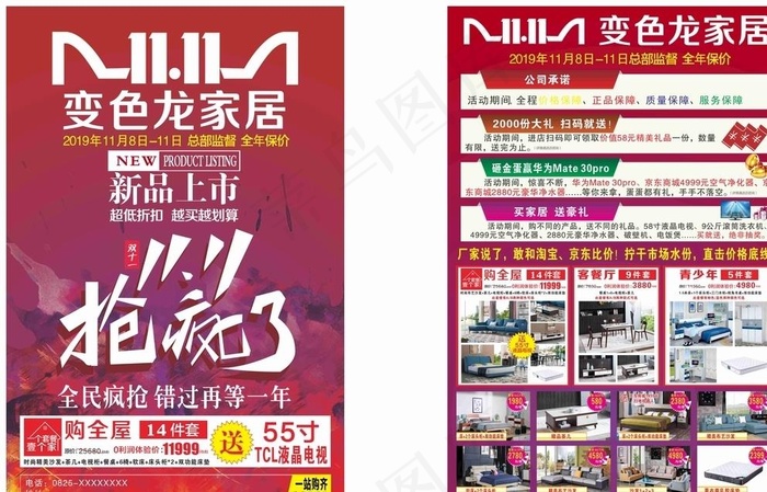 双11宣传单图片(297X420)cdr矢量模版下载