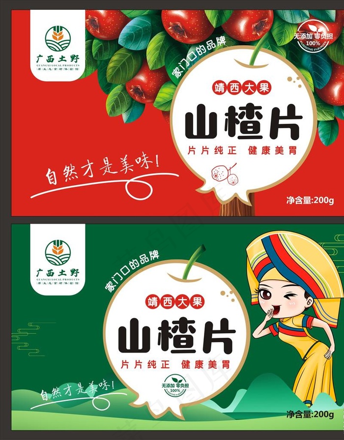 山楂片标签贴图片