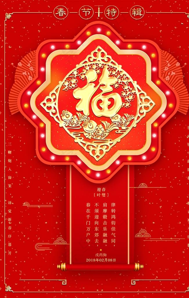 福字图片(1772X2658(DPI:150))psd模版下载